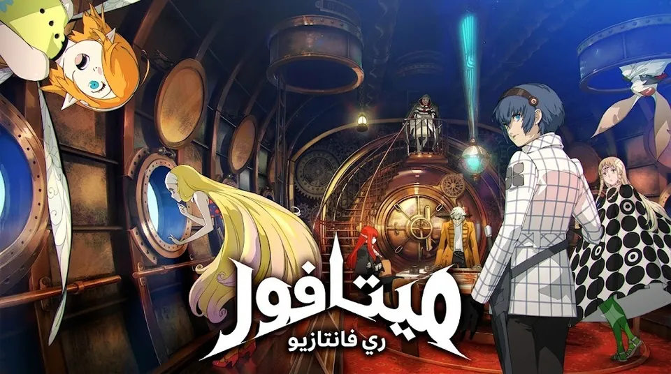 غلاف Metaphor: ReFantazio