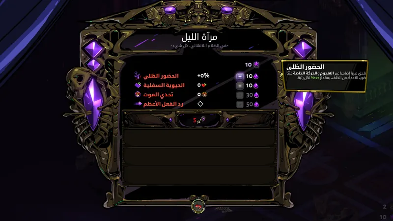 لقطة من تعريب هيدس داخل اللعبة