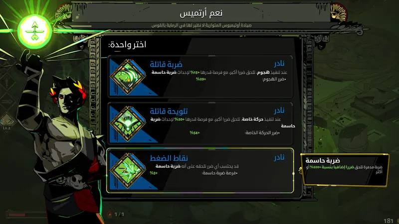 لقطة من تعريب هيدس داخل اللعبة