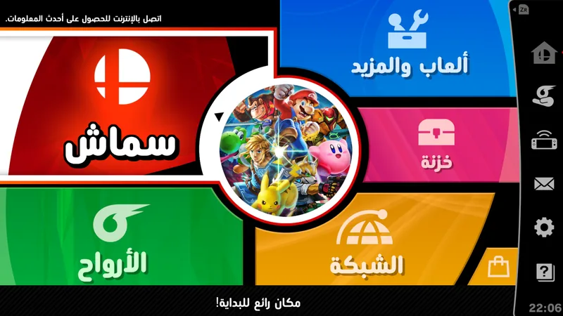 لقطة من تعريب سوبر سماش براذرز ألتميت داخل اللعبة