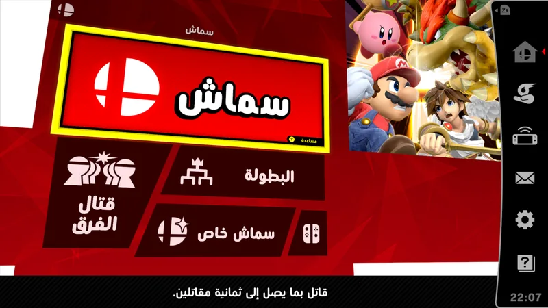 لقطة من تعريب سوبر سماش براذرز ألتميت داخل اللعبة