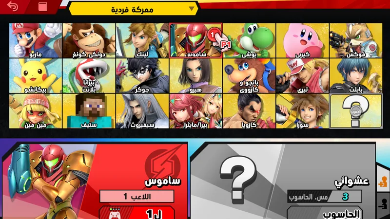 لقطة من تعريب سوبر سماش براذرز ألتميت داخل اللعبة