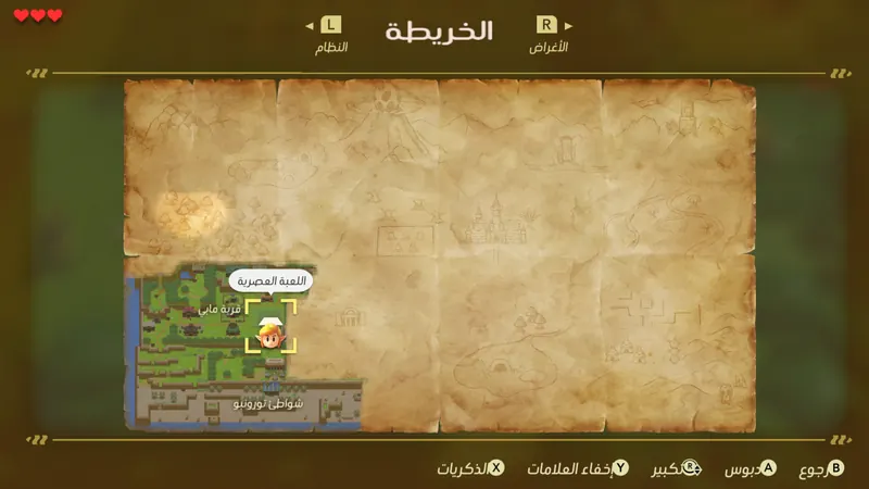 لقطة من تعريب زيلدا صحوة لينك داخل اللعبة