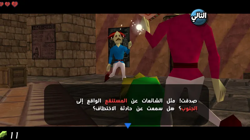 لقطة من تعريب زيلدا قناع ماجورا داخل اللعبة