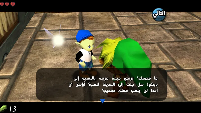 لقطة من تعريب زيلدا قناع ماجورا داخل اللعبة